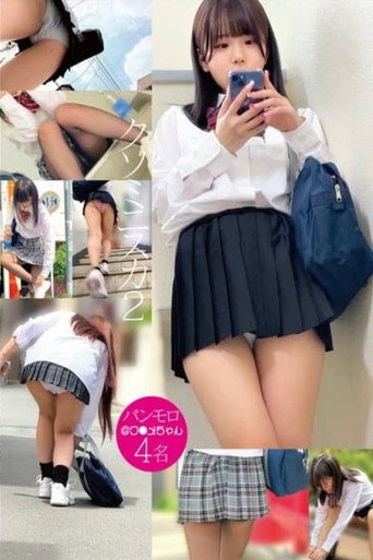 HRSM-080 Shitty Miniskirt 2 Panty Flashing @Wame-chan 4 People movie poster
