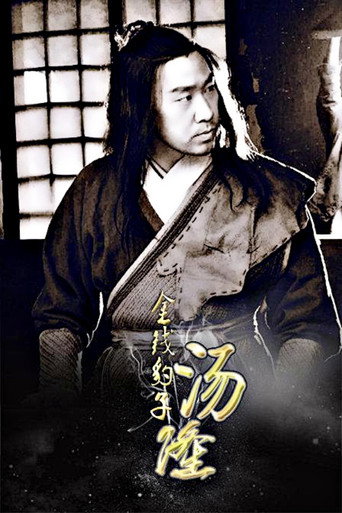 Golden Leopard Tang Long movie poster