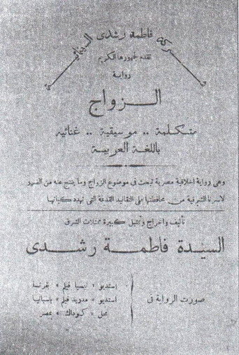 The Wedding movie poster