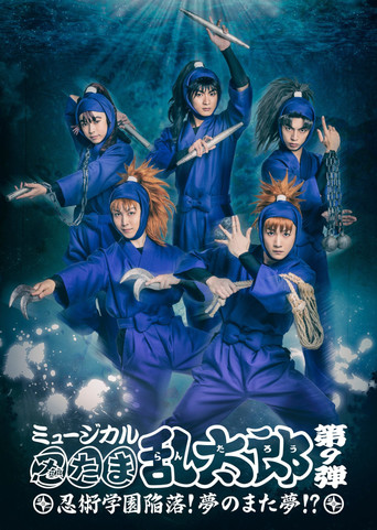 Nintama Rantarou 9th Musical: Ninjutsu Academy Capitulation? A Dream of a Dream Again!? movie poster