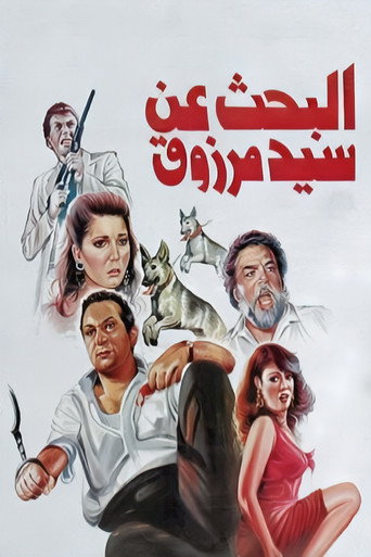 The Search for Sayed Marzouk movie poster