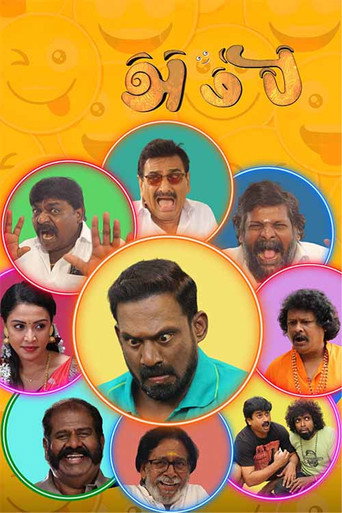 Ambi movie poster