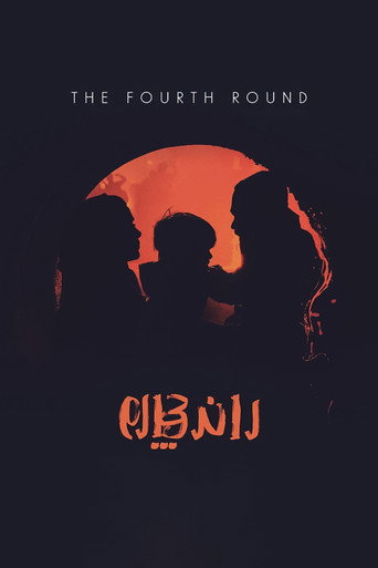 The 4th Round movie poster