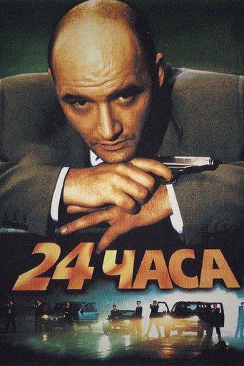 24 Hours movie poster