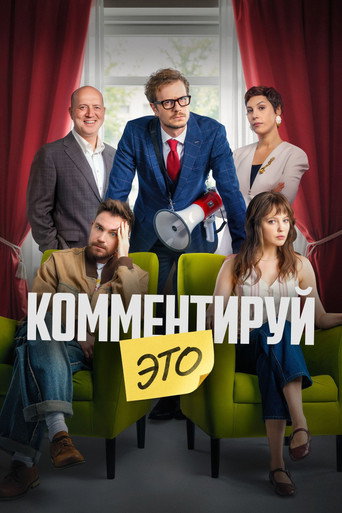 Please Comment On It movie poster