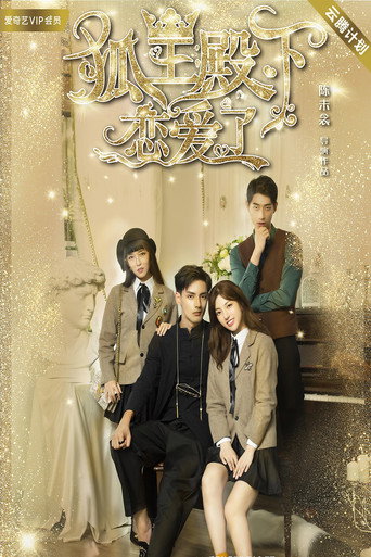 His Highness Fox Lord Falls in Love movie poster