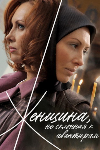 A Woman Not Given to Adventures movie poster