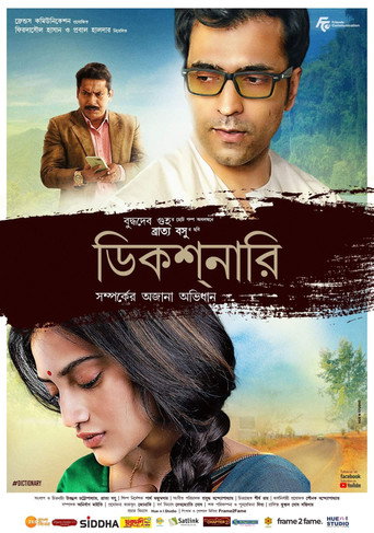 Dictionary movie poster