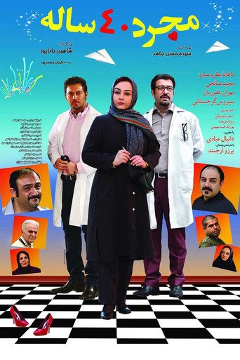 Single 40 years old movie poster