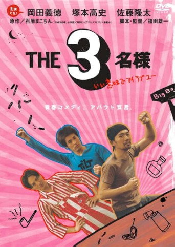 The SanMei-Sama: With all due respect, i love you movie poster