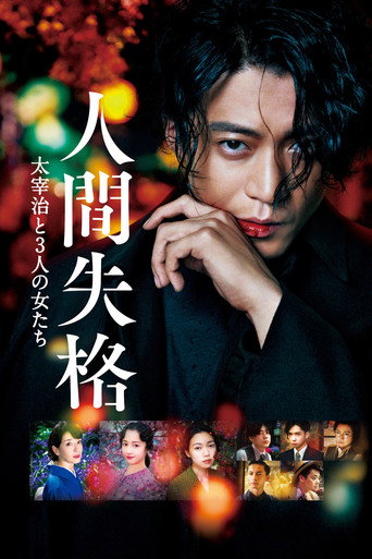 No Longer Human movie poster