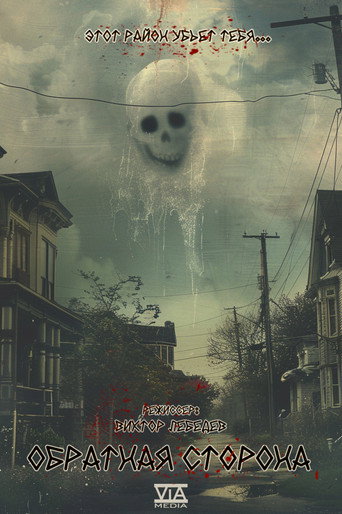 The Other Side movie poster