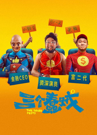 The Three Pests movie poster