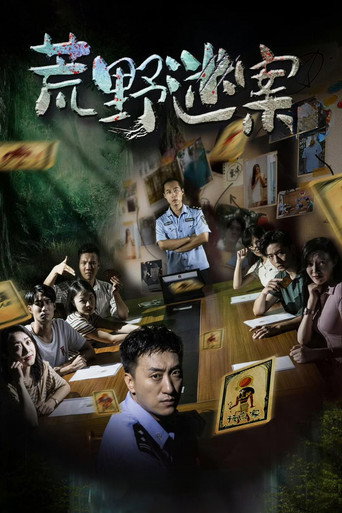 Huang Ye Mi An movie poster