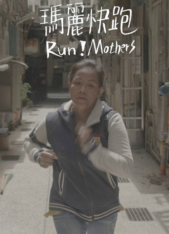 Run! Mothers movie poster