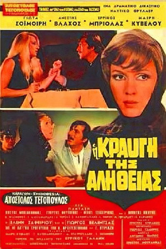The cry of truth movie poster
