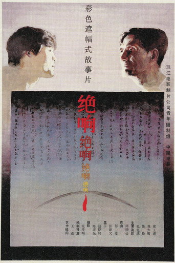 Swan Song movie poster