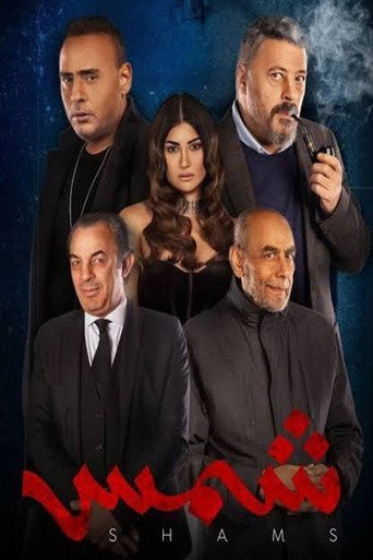 Shams movie poster