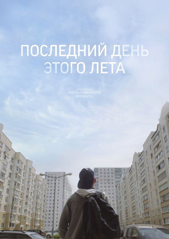 The Last Day Of This Summer movie poster