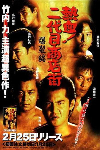 Hot Blooded Yakuza at the Shopping District! - Chapter 2: The Explosion movie poster