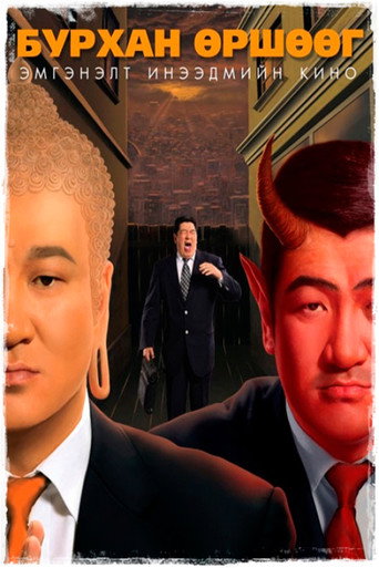 God Bless You movie poster