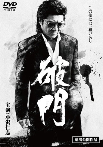 Exiled movie poster