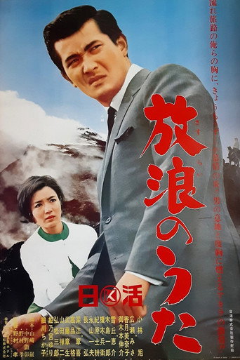 Wandering Song movie poster