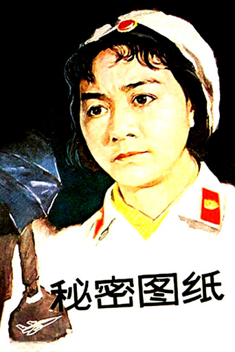 Secret Drawings movie poster