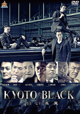 KYOTO BLACK 3: White Devil movie poster
