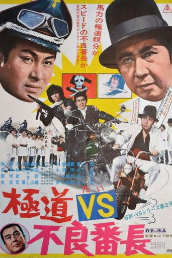Yakuza vs. Gang Leader movie poster