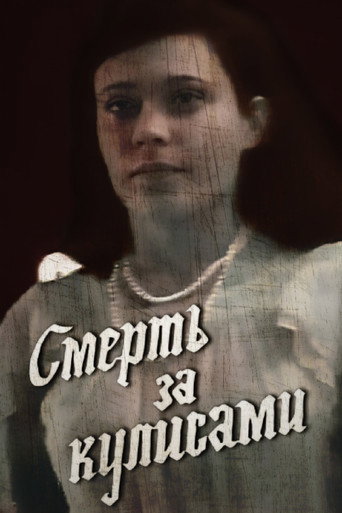 Death Behind the Scenes movie poster