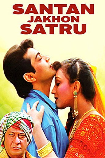 Santan Jakhan Satru movie poster