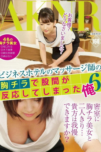 Massage Therapist At A Business Hotel – I Got So Excited When I Saw Her Breast… 6 movie poster
