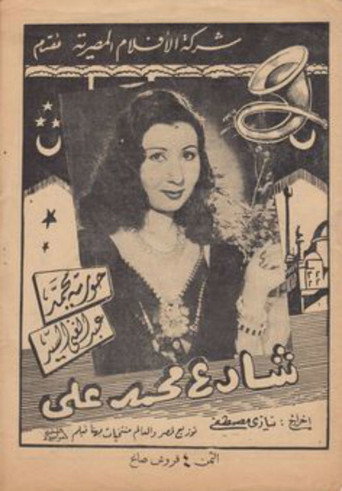 Mohammed Ali Street movie poster