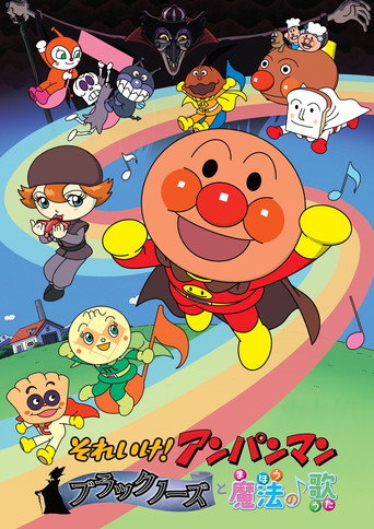 Anpanman: The Blacknose with Magical Song movie poster