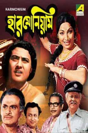 Harmonium movie poster