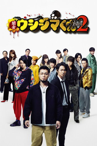 Ushijima the Loan Shark Part 2 movie poster