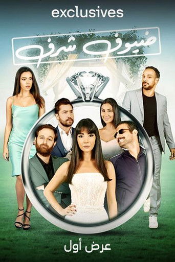Guests of Honor movie poster
