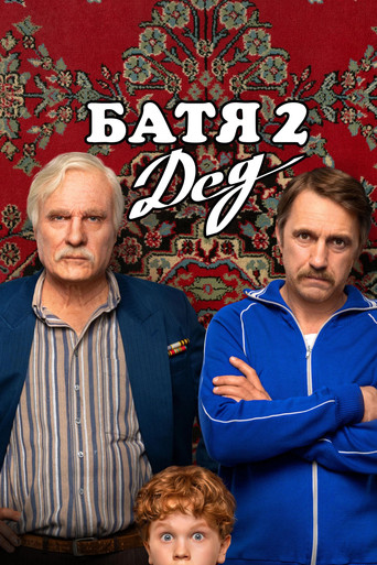 Not Like Dad 2: Granddad movie poster
