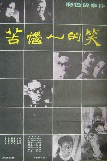 Troubled Laughter movie poster