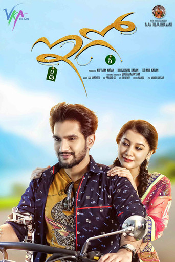 Ego movie poster