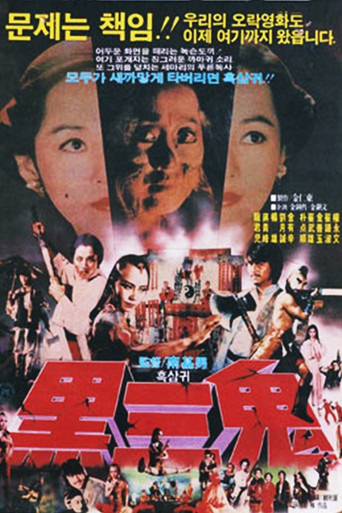 Evil Hits Evil movie poster