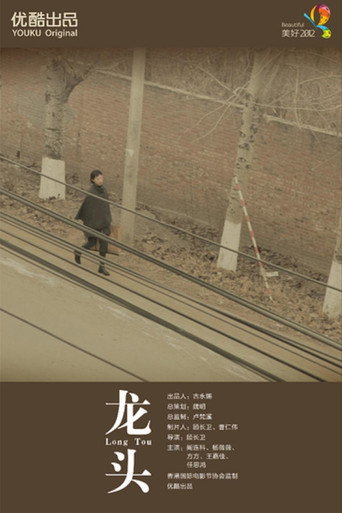 Longtou movie poster