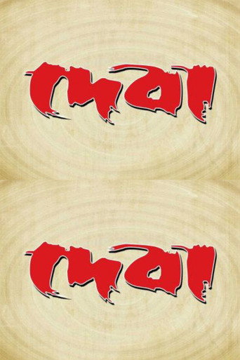 Deva movie poster