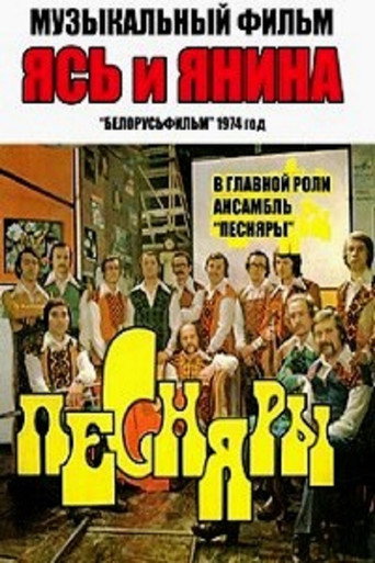 Yas and Yanina movie poster