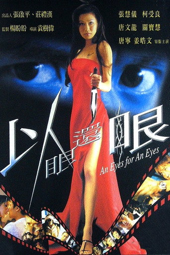 An Eye for an Eye movie poster