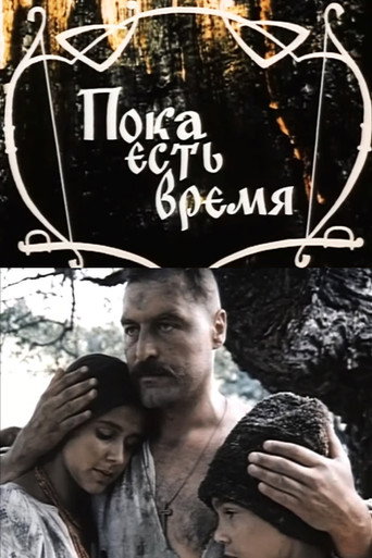While There is Time movie poster