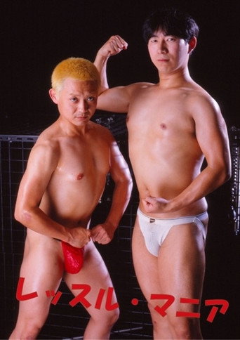 Wrestle Mania movie poster
