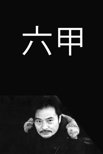Rokkô movie poster
