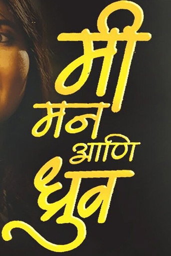 Me Mann And Dhruv movie poster